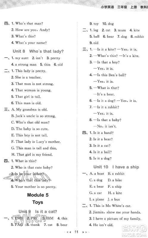 教育科学出版社2022秋季53天天练三年级英语上册教科版广州专版答案 教育科学出版社2022秋季53天天练三年级英语上册教科版广州专版答案