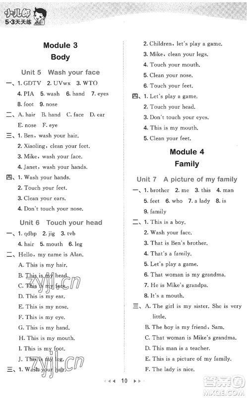 教育科学出版社2022秋季53天天练三年级英语上册教科版广州专版答案 教育科学出版社2022秋季53天天练三年级英语上册教科版广州专版答案