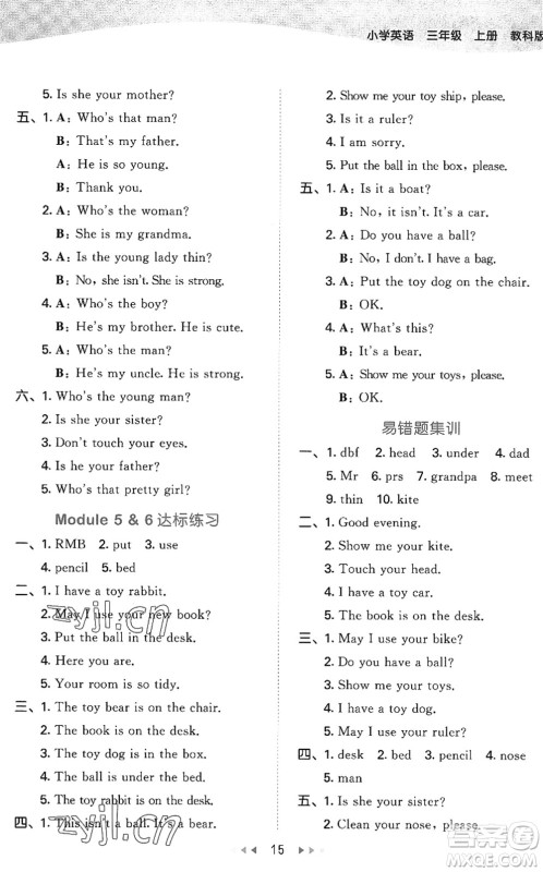教育科学出版社2022秋季53天天练三年级英语上册教科版广州专版答案 教育科学出版社2022秋季53天天练三年级英语上册教科版广州专版答案