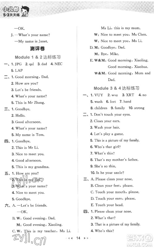 教育科学出版社2022秋季53天天练三年级英语上册教科版广州专版答案 教育科学出版社2022秋季53天天练三年级英语上册教科版广州专版答案