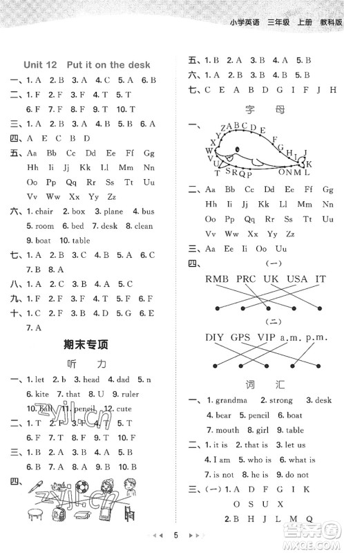 教育科学出版社2022秋季53天天练三年级英语上册教科版广州专版答案