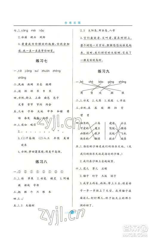 河北人民出版社2022假期生活二年级暑假语文人教版参考答案 河北人民出版社2022假期生活二年级暑假语文人教版参考答案