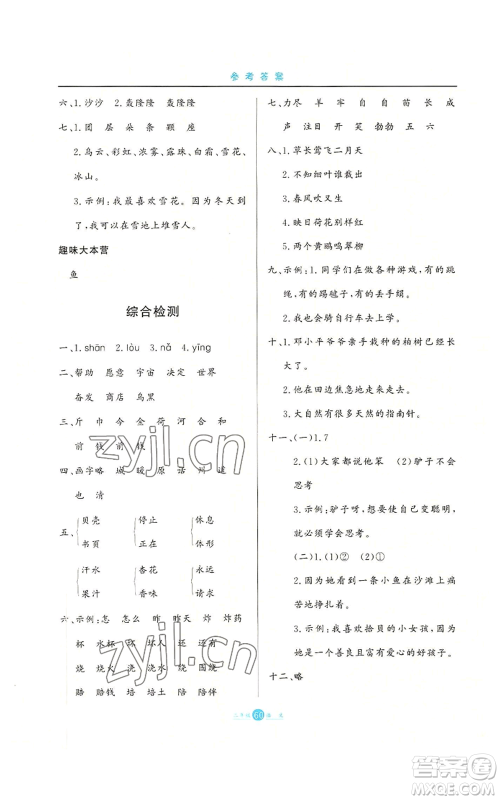 河北人民出版社2022假期生活二年级暑假语文人教版参考答案 河北人民出版社2022假期生活二年级暑假语文人教版参考答案