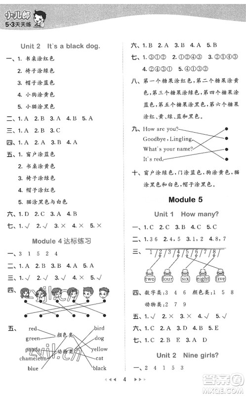 地质出版社2022秋季53天天练三年级英语上册WY外研版答案