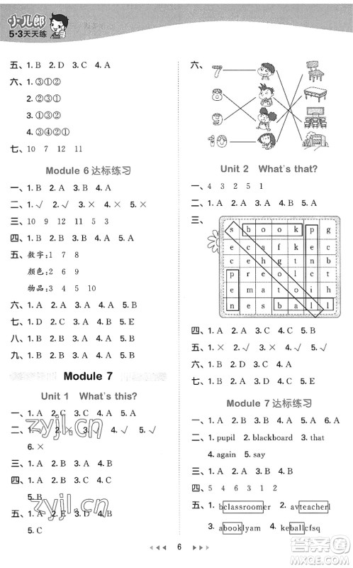 地质出版社2022秋季53天天练三年级英语上册WY外研版答案