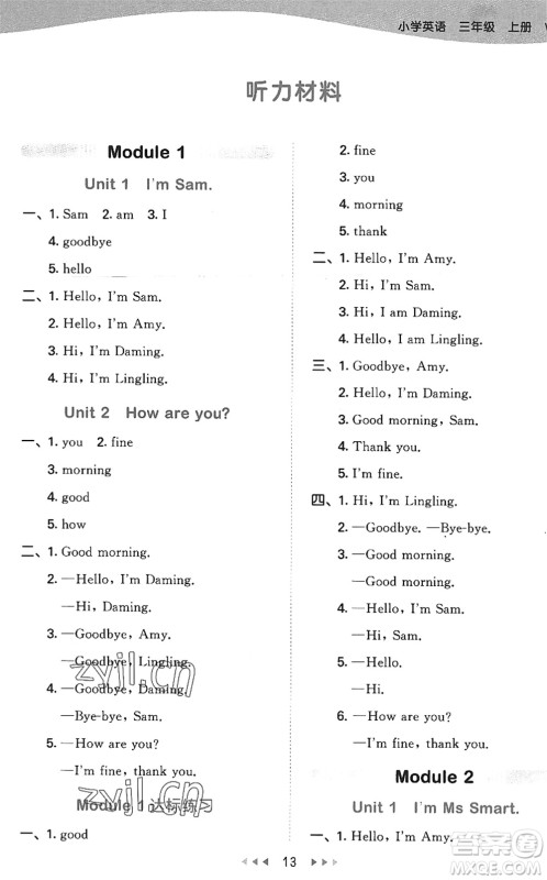 地质出版社2022秋季53天天练三年级英语上册WY外研版答案 地质出版社2022秋季53天天练三年级英语上册WY外研版答案