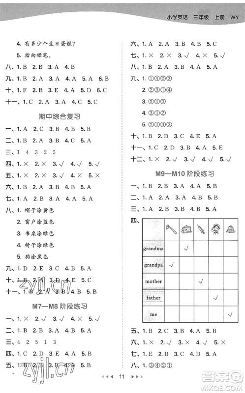 地质出版社2022秋季53天天练三年级英语上册WY外研版答案