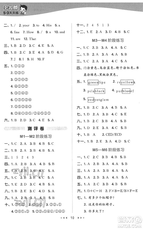 地质出版社2022秋季53天天练三年级英语上册WY外研版答案