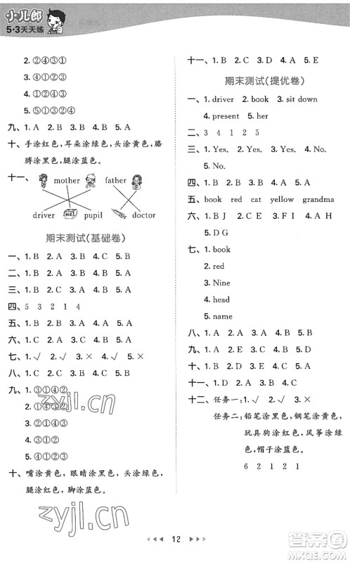 地质出版社2022秋季53天天练三年级英语上册WY外研版答案