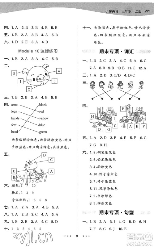 地质出版社2022秋季53天天练三年级英语上册WY外研版答案