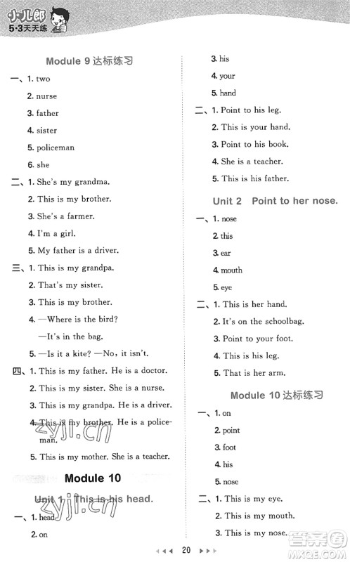 地质出版社2022秋季53天天练三年级英语上册WY外研版答案 地质出版社2022秋季53天天练三年级英语上册WY外研版答案