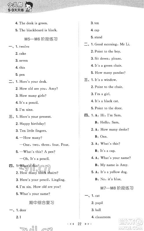 地质出版社2022秋季53天天练三年级英语上册WY外研版答案 地质出版社2022秋季53天天练三年级英语上册WY外研版答案