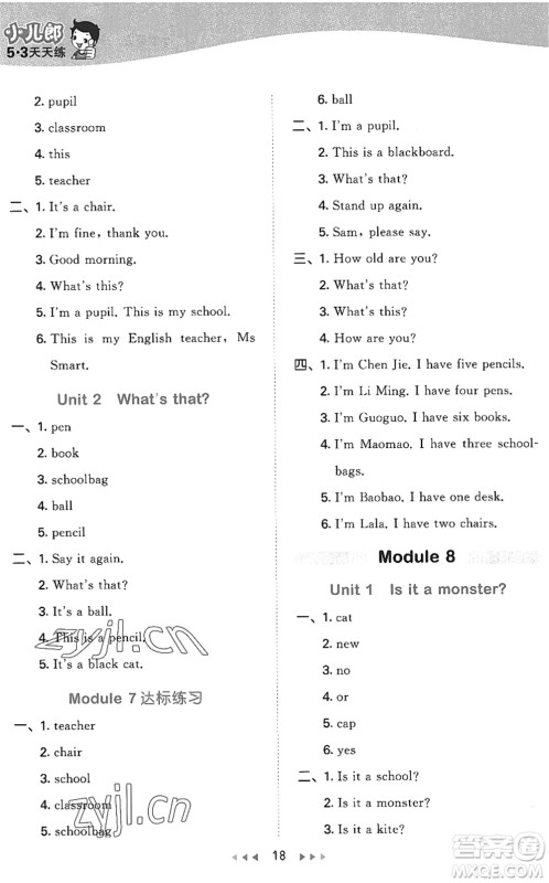 地质出版社2022秋季53天天练三年级英语上册WY外研版答案 地质出版社2022秋季53天天练三年级英语上册WY外研版答案