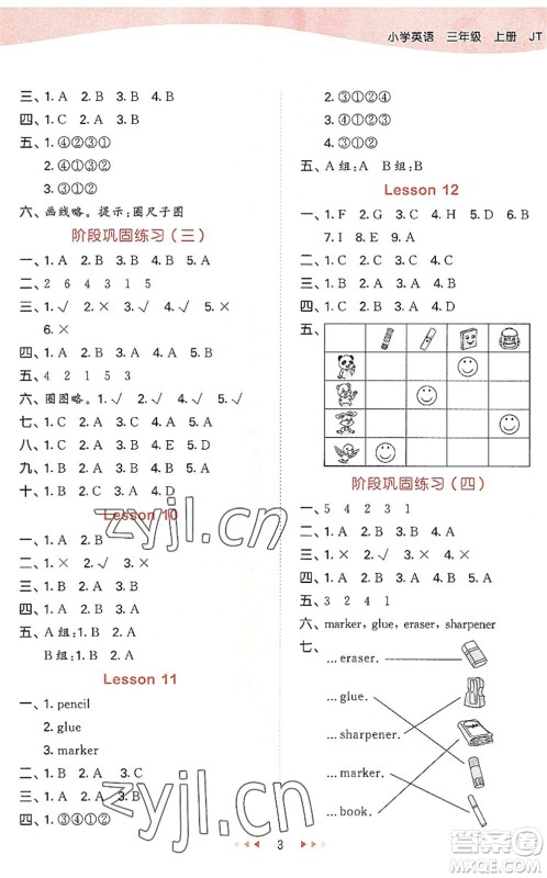教育科学出版社2022秋季53天天练三年级英语上册JT人教精通版答案 教育科学出版社2022秋季53天天练三年级英语上册JT人教精通版答案