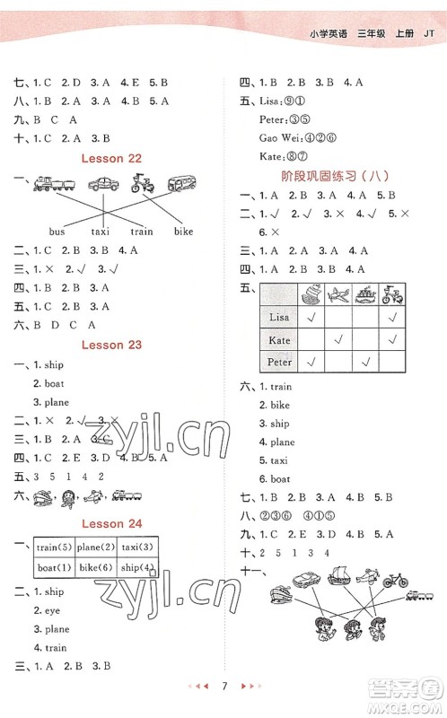 教育科学出版社2022秋季53天天练三年级英语上册JT人教精通版答案 教育科学出版社2022秋季53天天练三年级英语上册JT人教精通版答案