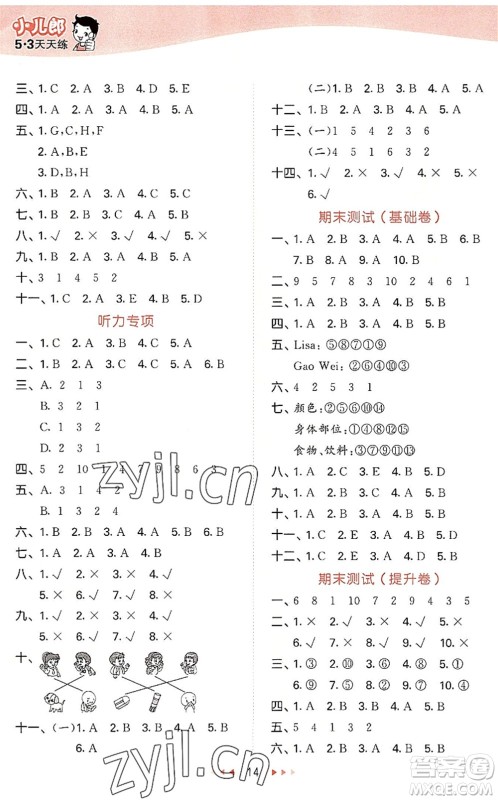 教育科学出版社2022秋季53天天练三年级英语上册JT人教精通版答案 教育科学出版社2022秋季53天天练三年级英语上册JT人教精通版答案
