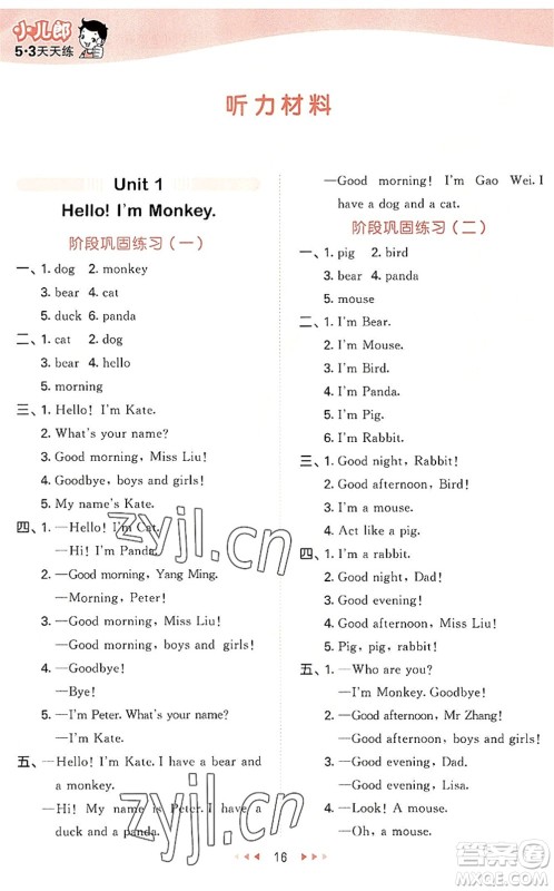 教育科学出版社2022秋季53天天练三年级英语上册JT人教精通版答案 教育科学出版社2022秋季53天天练三年级英语上册JT人教精通版答案