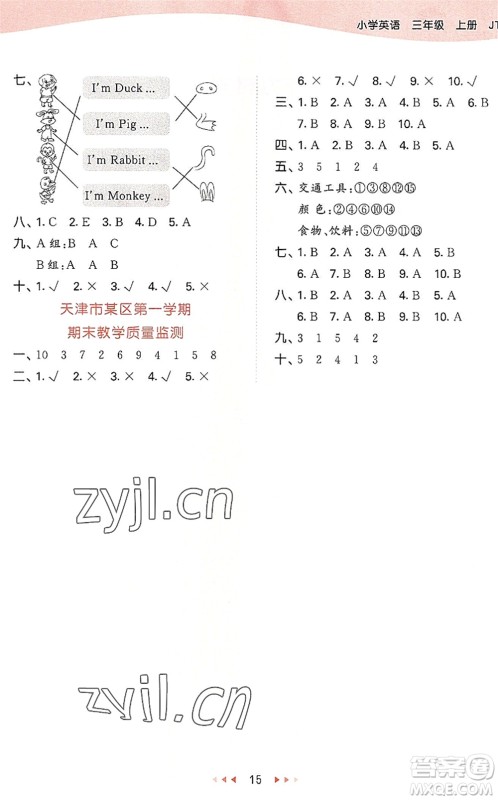 教育科学出版社2022秋季53天天练三年级英语上册JT人教精通版答案 教育科学出版社2022秋季53天天练三年级英语上册JT人教精通版答案