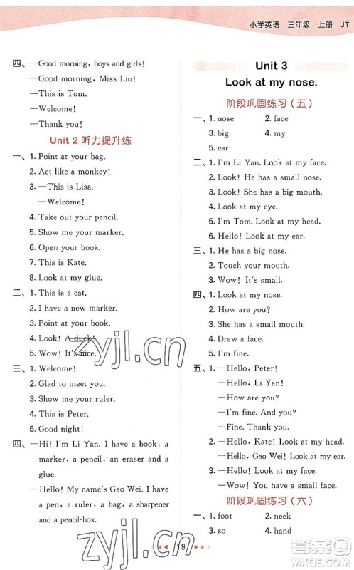 教育科学出版社2022秋季53天天练三年级英语上册JT人教精通版答案 教育科学出版社2022秋季53天天练三年级英语上册JT人教精通版答案