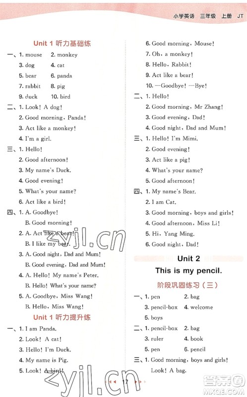 教育科学出版社2022秋季53天天练三年级英语上册JT人教精通版答案 教育科学出版社2022秋季53天天练三年级英语上册JT人教精通版答案