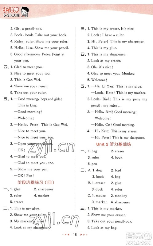 教育科学出版社2022秋季53天天练三年级英语上册JT人教精通版答案 教育科学出版社2022秋季53天天练三年级英语上册JT人教精通版答案