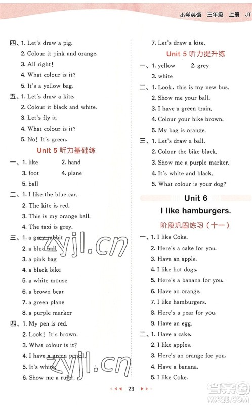 教育科学出版社2022秋季53天天练三年级英语上册JT人教精通版答案 教育科学出版社2022秋季53天天练三年级英语上册JT人教精通版答案
