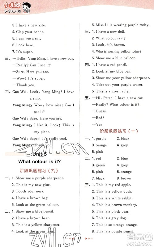 教育科学出版社2022秋季53天天练三年级英语上册JT人教精通版答案 教育科学出版社2022秋季53天天练三年级英语上册JT人教精通版答案