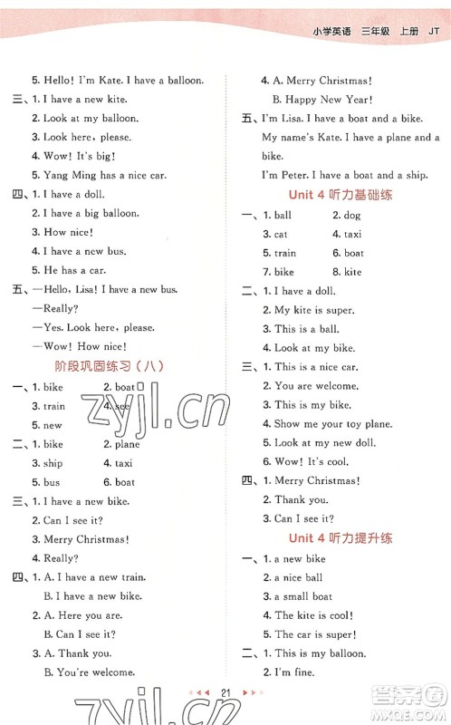 教育科学出版社2022秋季53天天练三年级英语上册JT人教精通版答案 教育科学出版社2022秋季53天天练三年级英语上册JT人教精通版答案