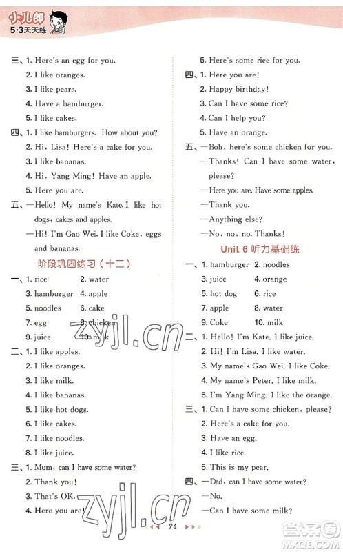 教育科学出版社2022秋季53天天练三年级英语上册JT人教精通版答案 教育科学出版社2022秋季53天天练三年级英语上册JT人教精通版答案