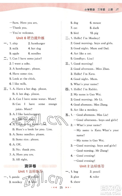 教育科学出版社2022秋季53天天练三年级英语上册JT人教精通版答案 教育科学出版社2022秋季53天天练三年级英语上册JT人教精通版答案