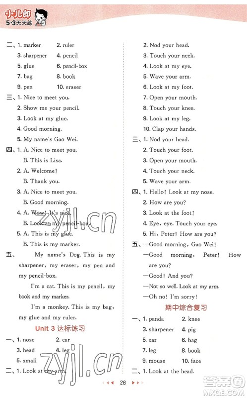 教育科学出版社2022秋季53天天练三年级英语上册JT人教精通版答案 教育科学出版社2022秋季53天天练三年级英语上册JT人教精通版答案