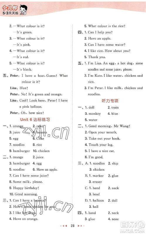 教育科学出版社2022秋季53天天练三年级英语上册JT人教精通版答案 教育科学出版社2022秋季53天天练三年级英语上册JT人教精通版答案