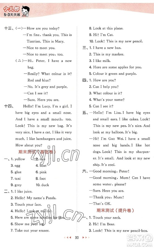 教育科学出版社2022秋季53天天练三年级英语上册JT人教精通版答案 教育科学出版社2022秋季53天天练三年级英语上册JT人教精通版答案