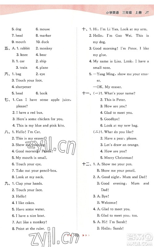 教育科学出版社2022秋季53天天练三年级英语上册JT人教精通版答案 教育科学出版社2022秋季53天天练三年级英语上册JT人教精通版答案
