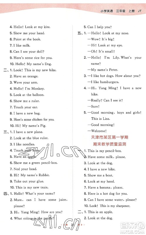 教育科学出版社2022秋季53天天练三年级英语上册JT人教精通版答案 教育科学出版社2022秋季53天天练三年级英语上册JT人教精通版答案