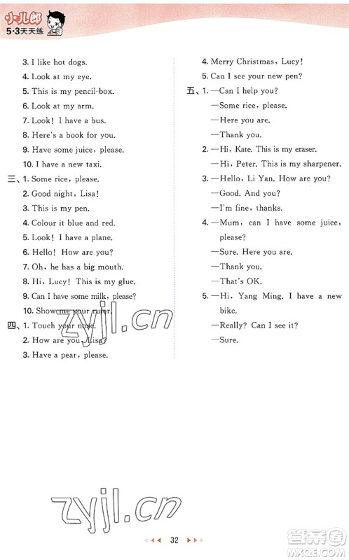 教育科学出版社2022秋季53天天练三年级英语上册JT人教精通版答案 教育科学出版社2022秋季53天天练三年级英语上册JT人教精通版答案