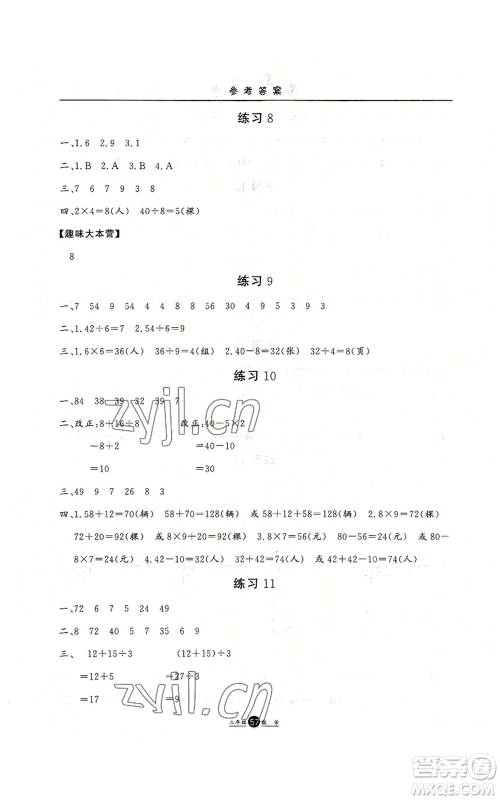 河北人民出版社2022假期生活二年级暑假数学通用版参考答案 河北人民出版社2022假期生活二年级暑假数学通用版参考答案