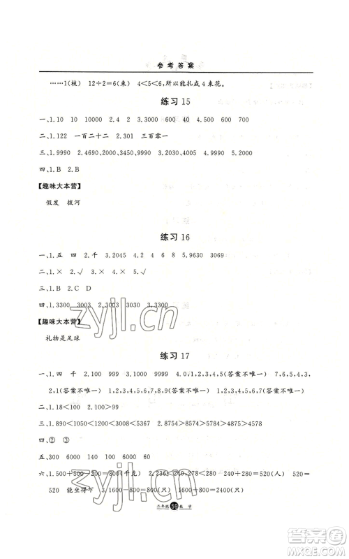 河北人民出版社2022假期生活二年级暑假数学通用版参考答案 河北人民出版社2022假期生活二年级暑假数学通用版参考答案