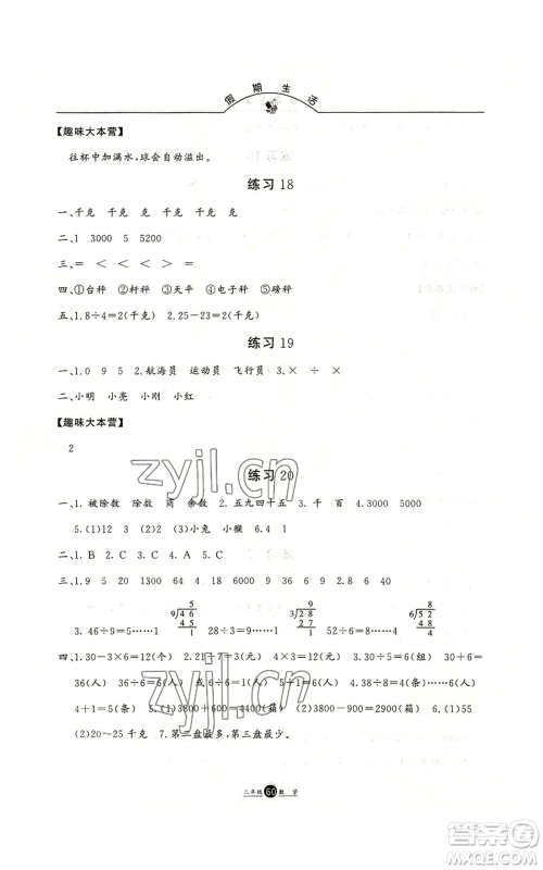 河北人民出版社2022假期生活二年级暑假数学通用版参考答案 河北人民出版社2022假期生活二年级暑假数学通用版参考答案
