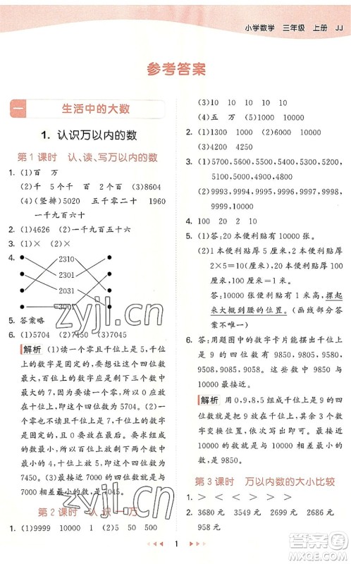 西安出版社2022秋季53天天练三年级数学上册JJ冀教版答案