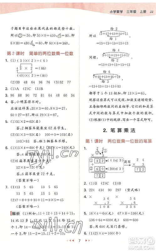 西安出版社2022秋季53天天练三年级数学上册JJ冀教版答案