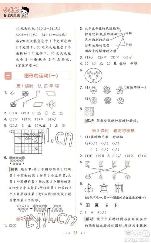 西安出版社2022秋季53天天练三年级数学上册JJ冀教版答案