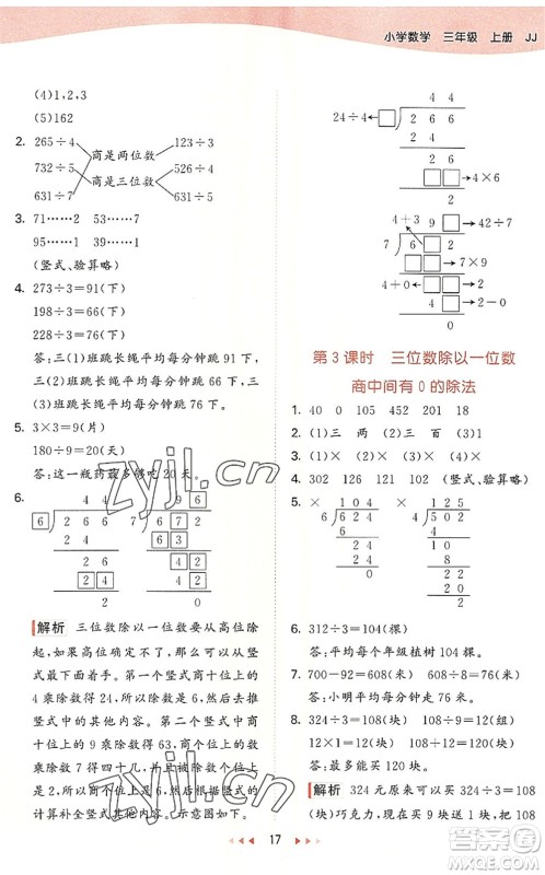 西安出版社2022秋季53天天练三年级数学上册JJ冀教版答案