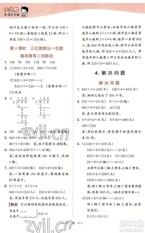 西安出版社2022秋季53天天练三年级数学上册JJ冀教版答案