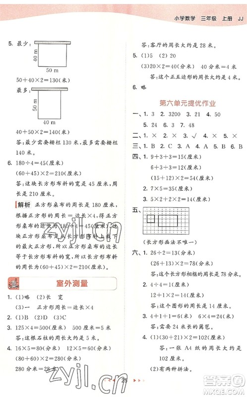 西安出版社2022秋季53天天练三年级数学上册JJ冀教版答案