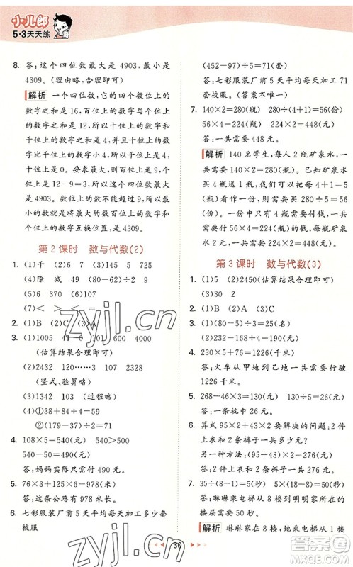 西安出版社2022秋季53天天练三年级数学上册JJ冀教版答案