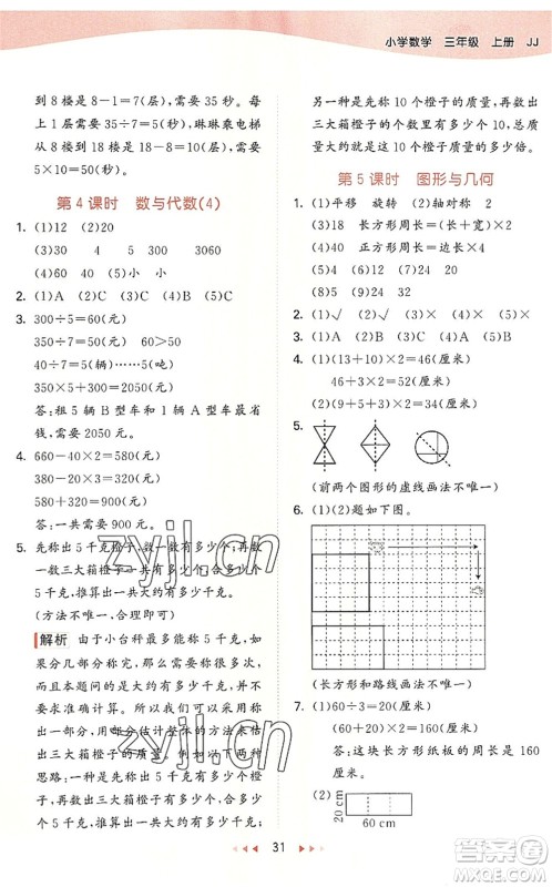 西安出版社2022秋季53天天练三年级数学上册JJ冀教版答案