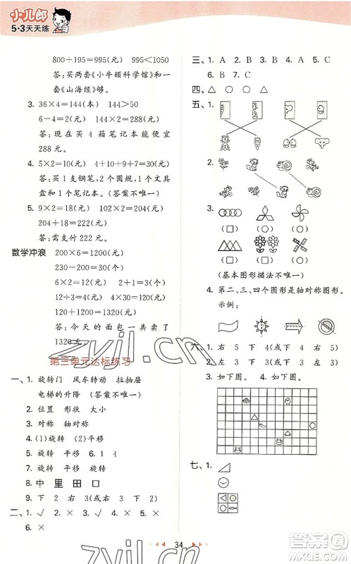 西安出版社2022秋季53天天练三年级数学上册JJ冀教版答案