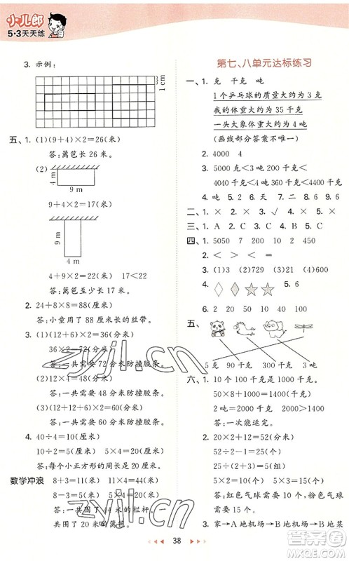 西安出版社2022秋季53天天练三年级数学上册JJ冀教版答案