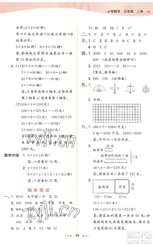 西安出版社2022秋季53天天练三年级数学上册JJ冀教版答案